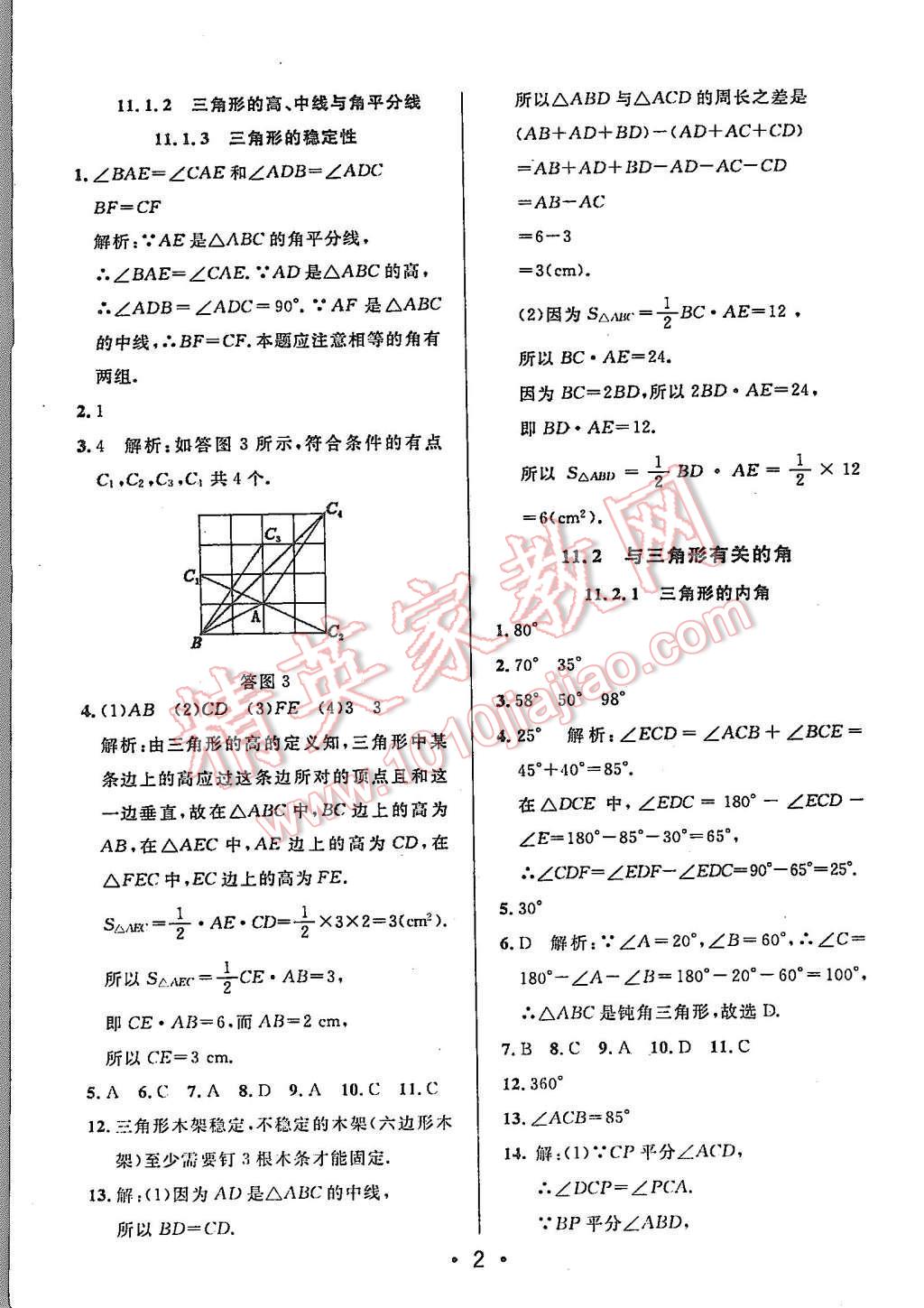 2015年99加1活頁(yè)卷八年級(jí)數(shù)學(xué)上冊(cè)人教版 第2頁(yè)