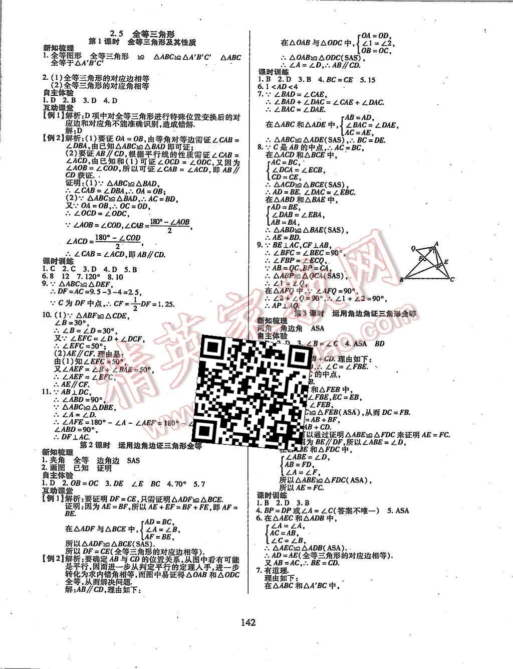 2015年有效课堂课时导学案八年级数学上册湘教版 第10页