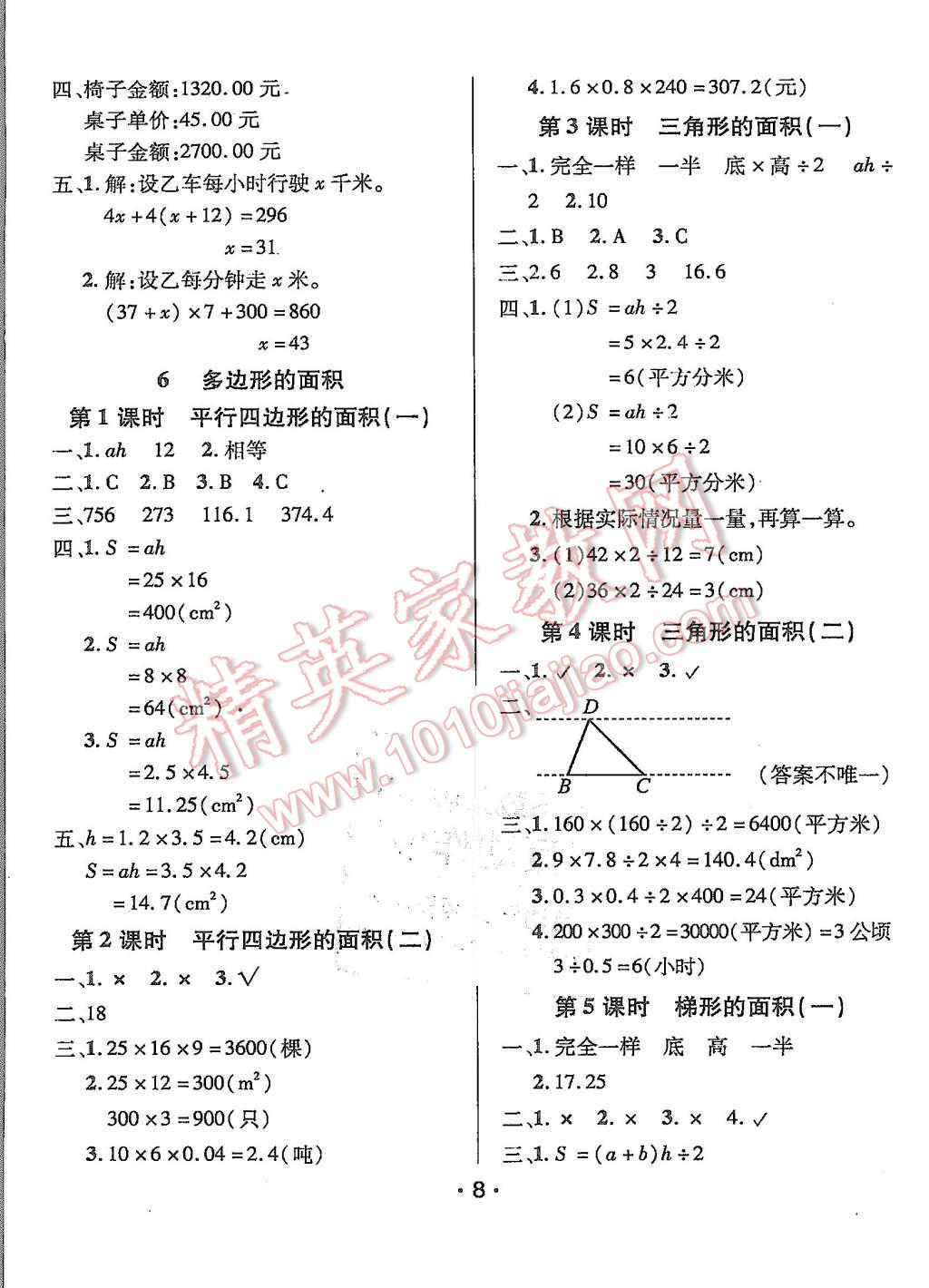 2015年99加1活页卷五年级数学上册人教版 第8页