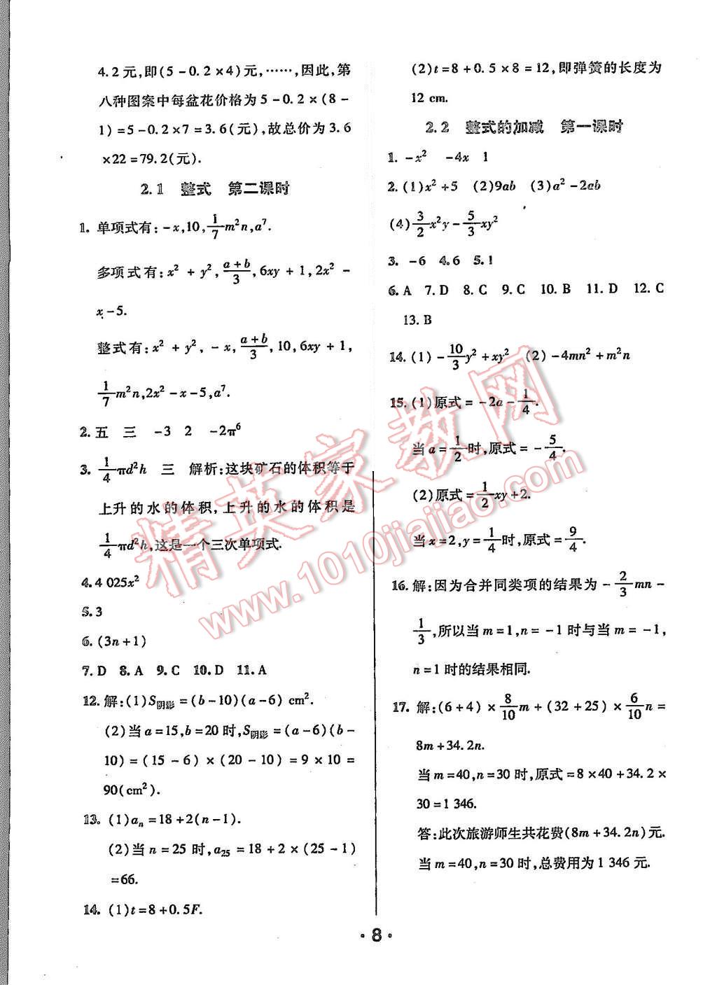 2015年99加1活頁卷七年級數(shù)學(xué)上冊人教版 第8頁