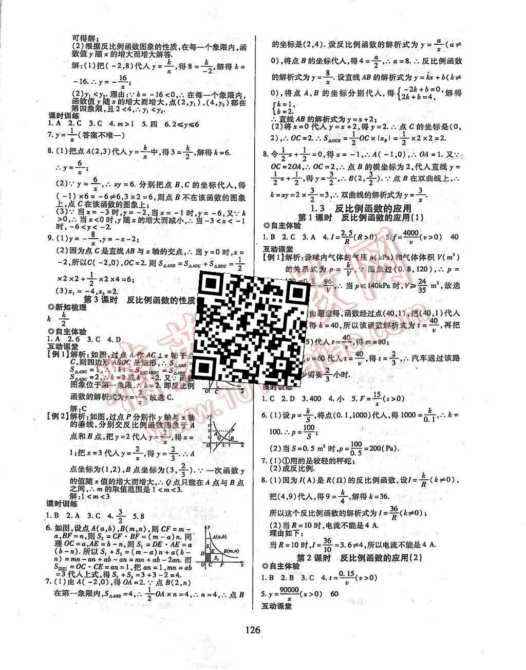 2015年有效课堂课时导学案九年级数学上册湘教版 第2页