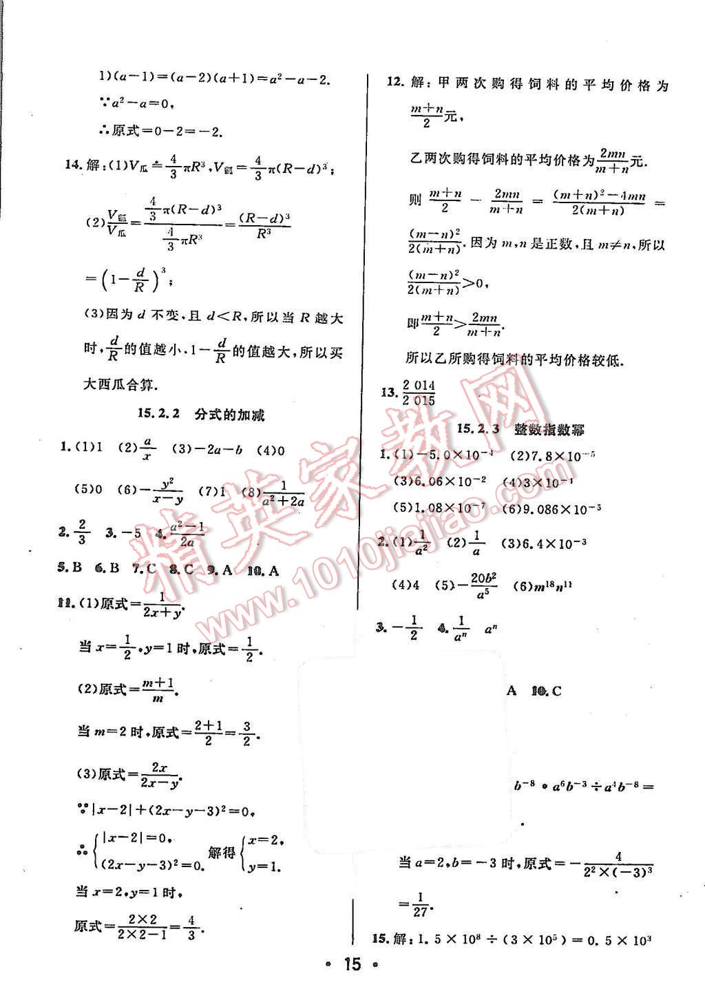 2015年99加1活页卷八年级数学上册人教版 第15页