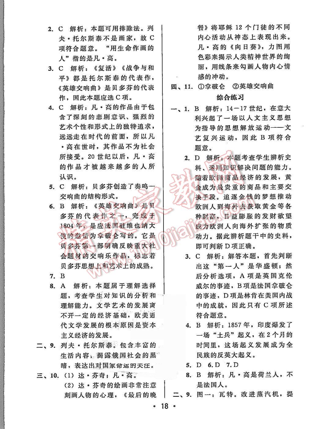 2015年99加1活頁卷九年級歷史上冊北師大版 第18頁