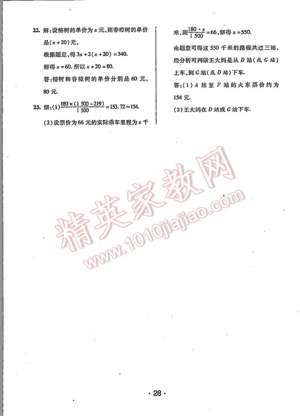 2015年99加1活頁(yè)卷七年級(jí)數(shù)學(xué)上冊(cè)人教版 第28頁(yè)