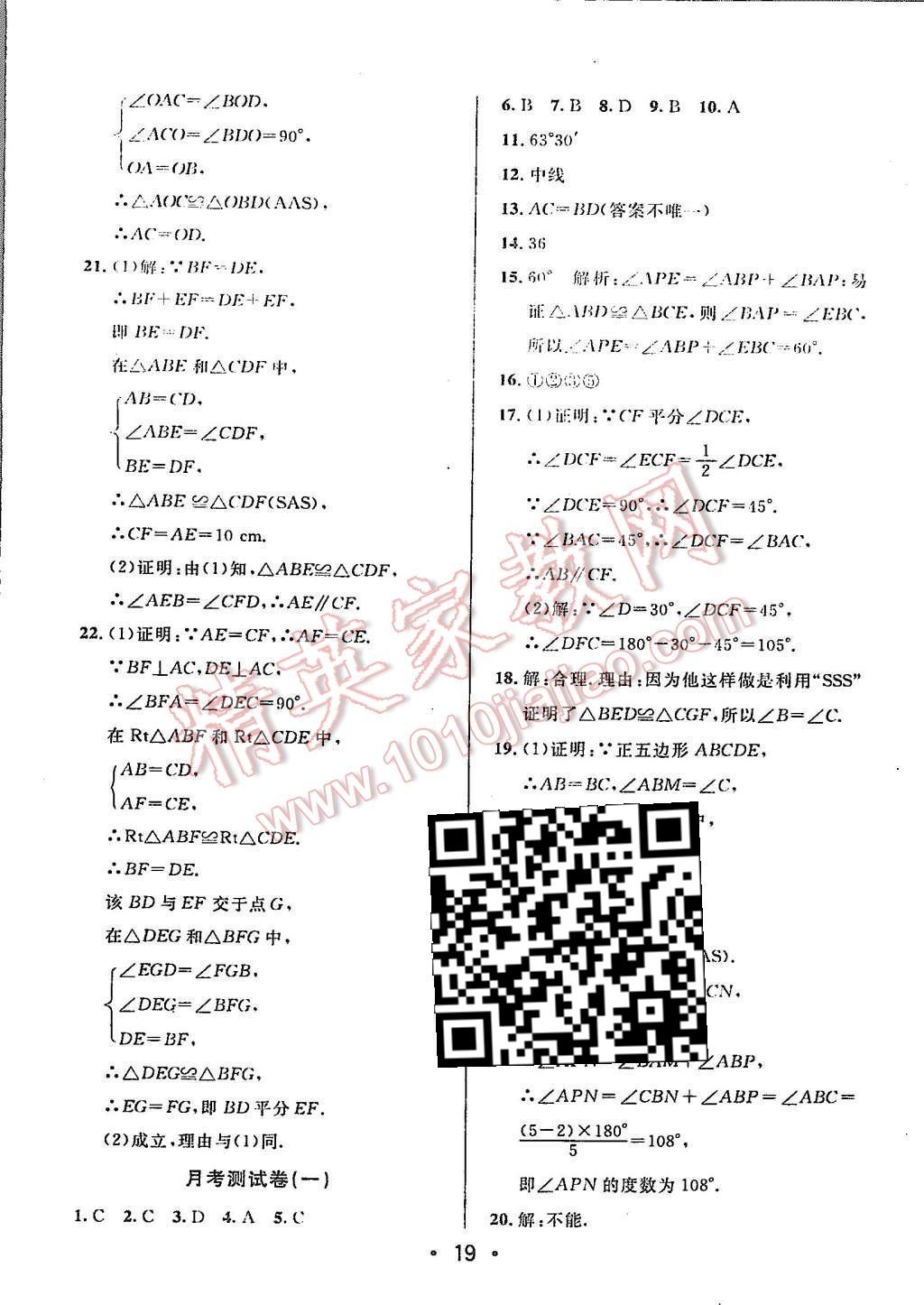 2015年99加1活页卷八年级数学上册人教版 第19页