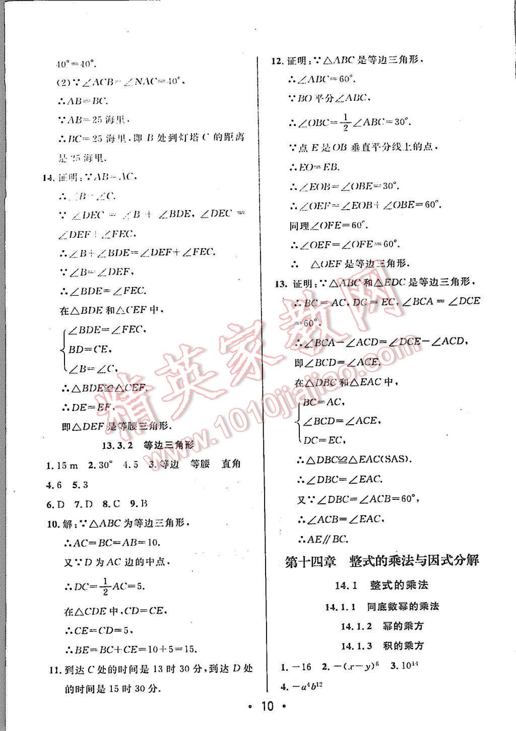 2015年99加1活頁卷八年級數(shù)學上冊人教版 參考答案第40頁