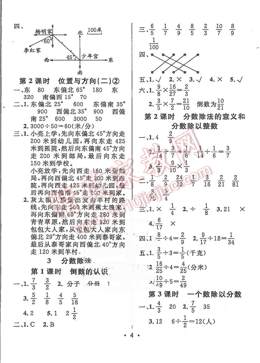 2015年99加1活页卷六年级数学上册人教版 第3页