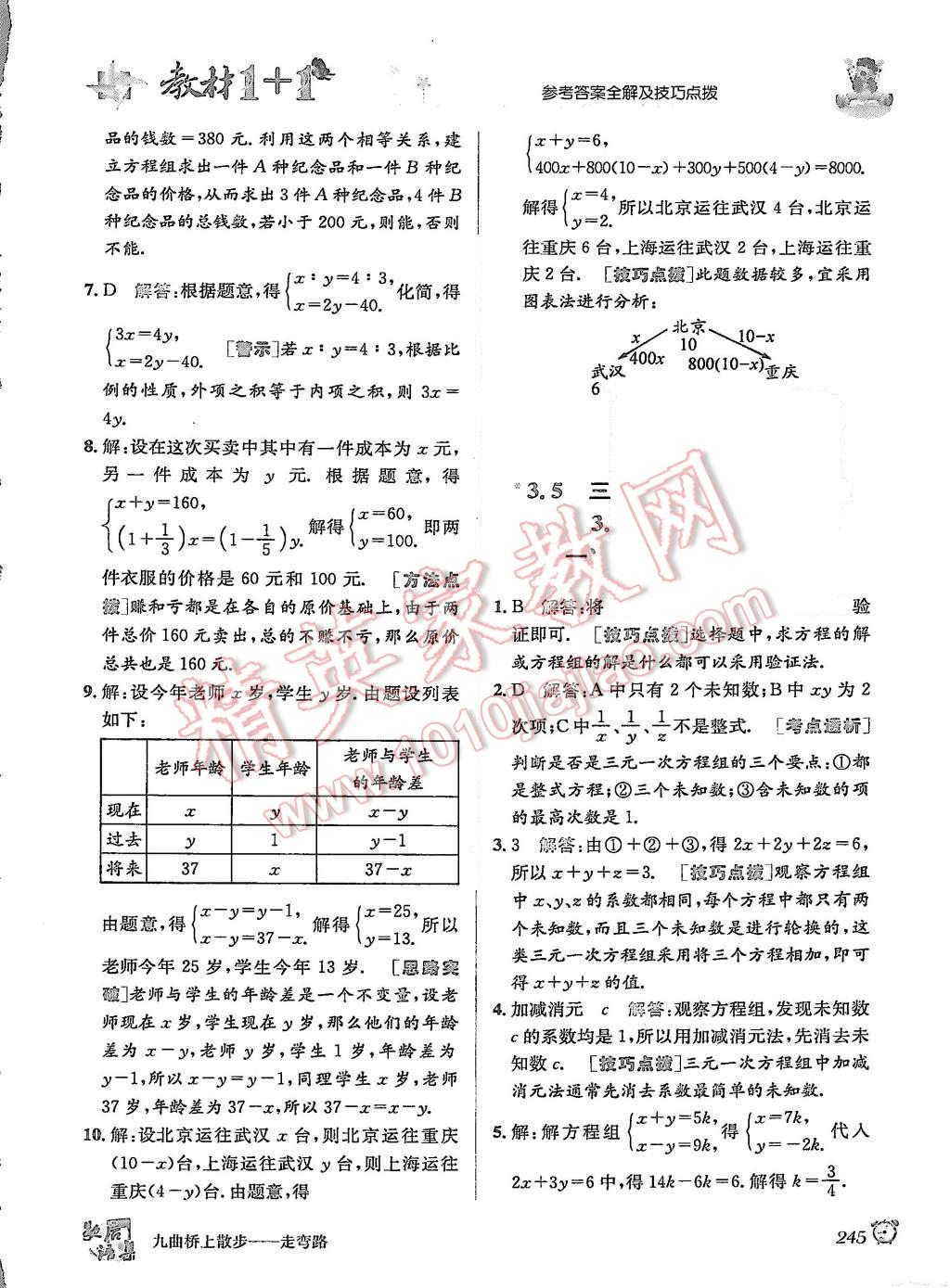 2015年教材1加1七年級數(shù)學(xué)上冊滬科版 第14頁