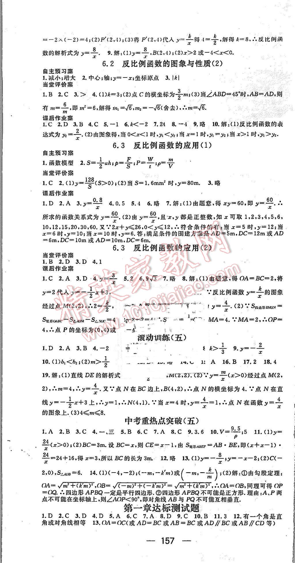 2015年名師測(cè)控九年級(jí)數(shù)學(xué)上冊(cè)北師大版 第10頁(yè)