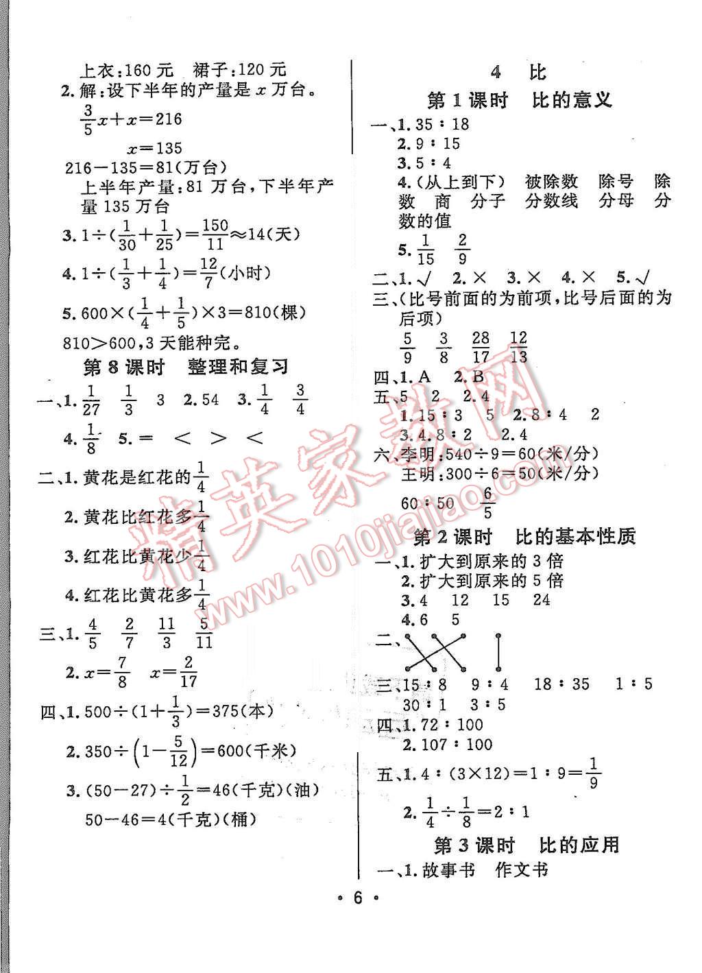 2015年99加1活页卷六年级数学上册人教版 第5页