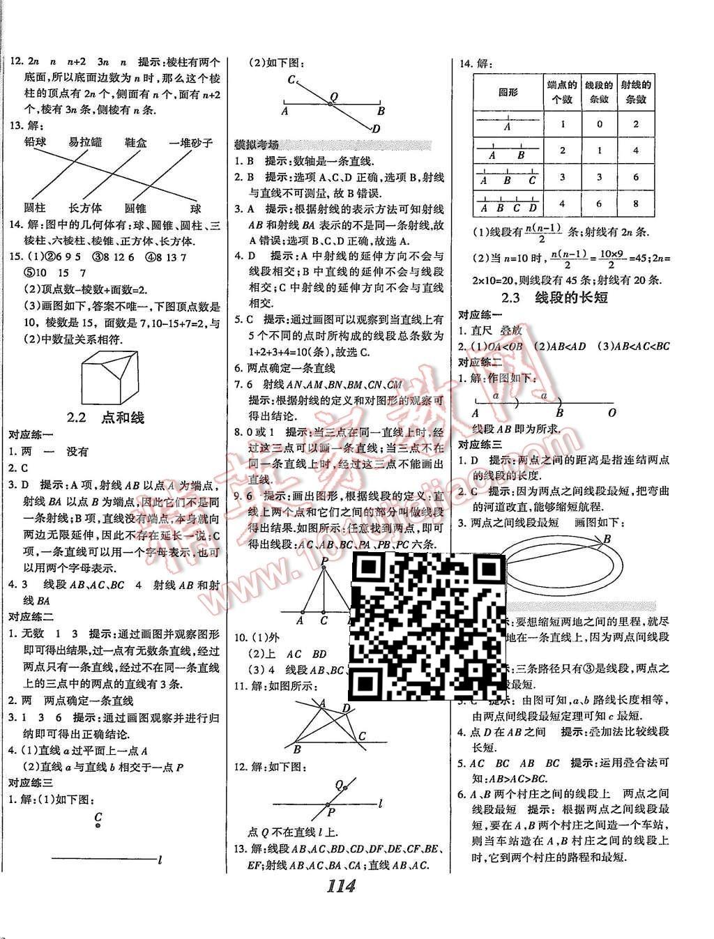 2015年全優(yōu)課堂考點(diǎn)集訓(xùn)與滿分備考七年級(jí)數(shù)學(xué)上冊(cè)冀教版 第10頁