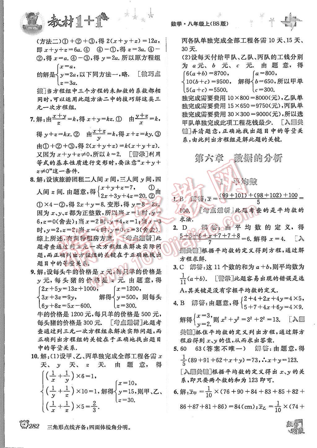 2015年教材1加1八年級數(shù)學上冊北師大版 第18頁