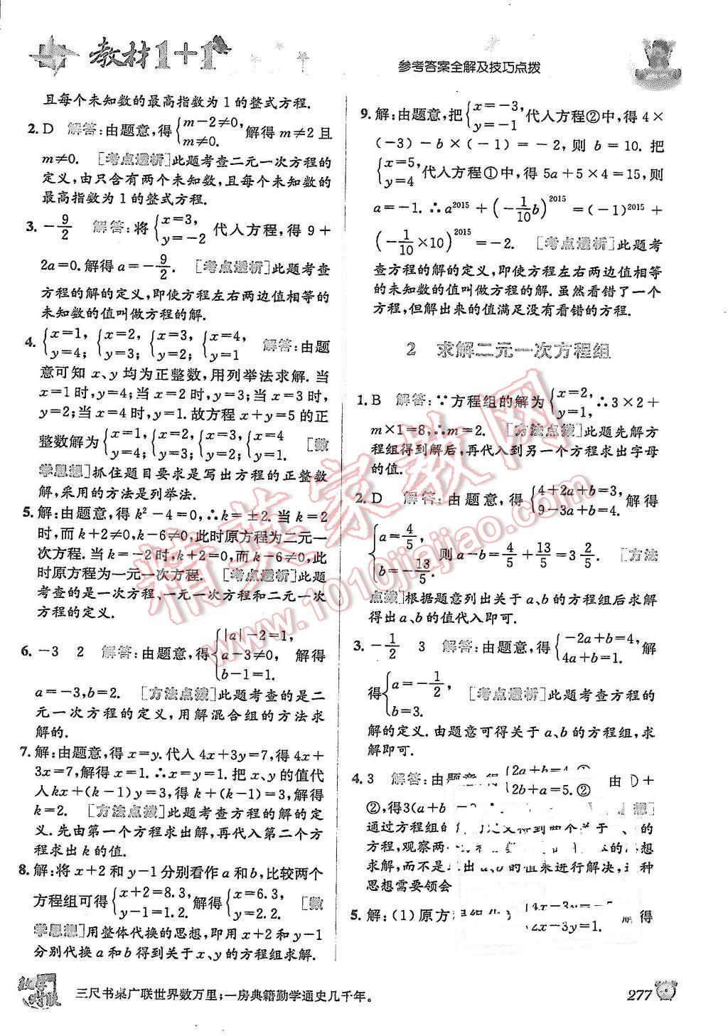 2015年教材1加1八年級數(shù)學上冊北師大版 第13頁