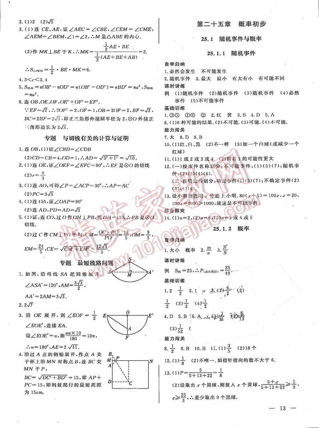 2015年樂(lè)學(xué)課堂課時(shí)學(xué)講練九年級(jí)數(shù)學(xué)上冊(cè)人教版 第13頁(yè)