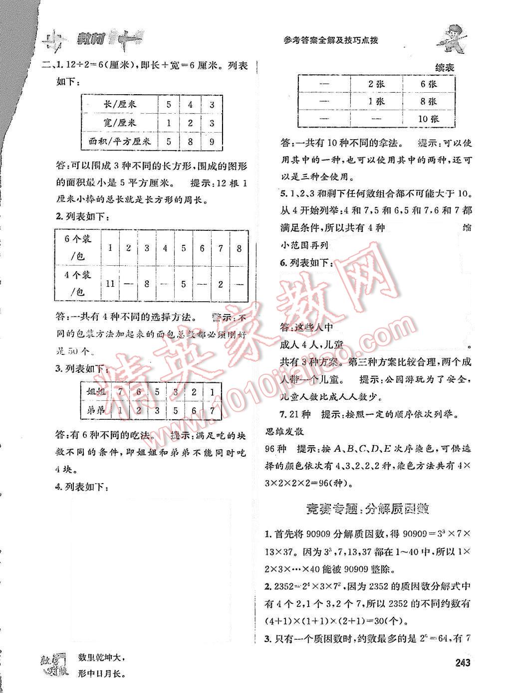 2015年教材1加1五年級數(shù)學(xué)上冊蘇教版 第29頁