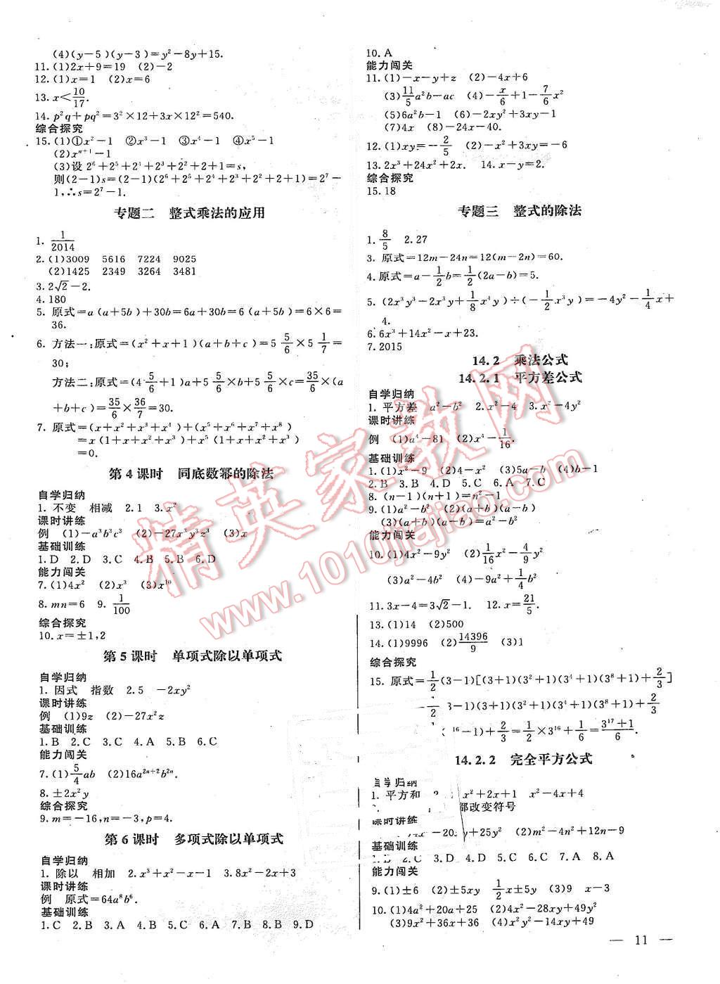 2015年樂學(xué)課堂課時學(xué)講練八年級數(shù)學(xué)上冊人教版 第11頁