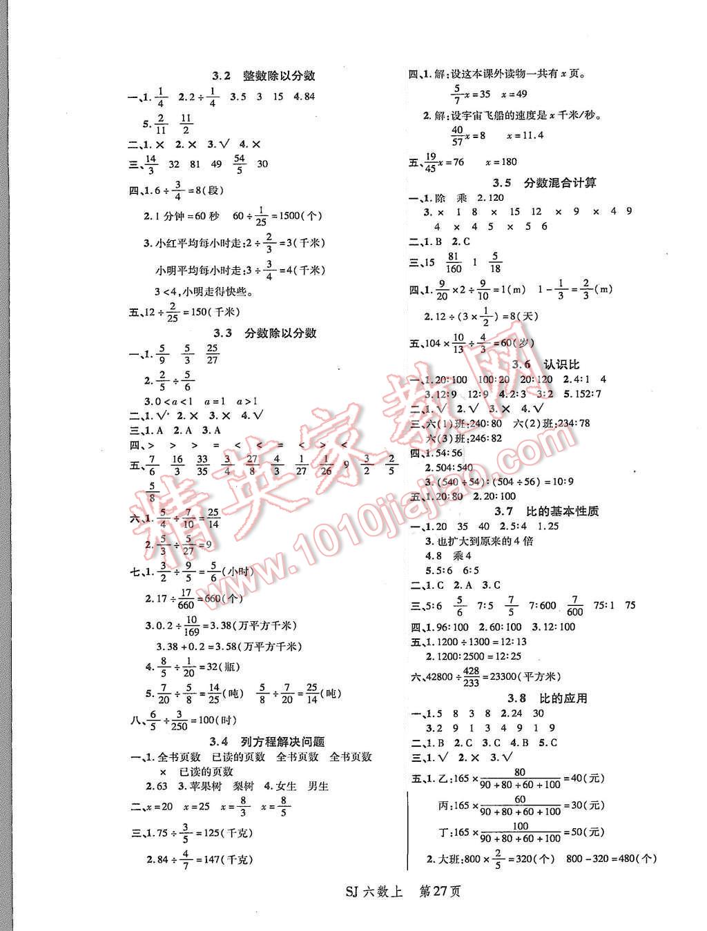 2015年小狀元隨堂作業(yè)六年級(jí)數(shù)學(xué)上冊(cè)蘇教版 第3頁