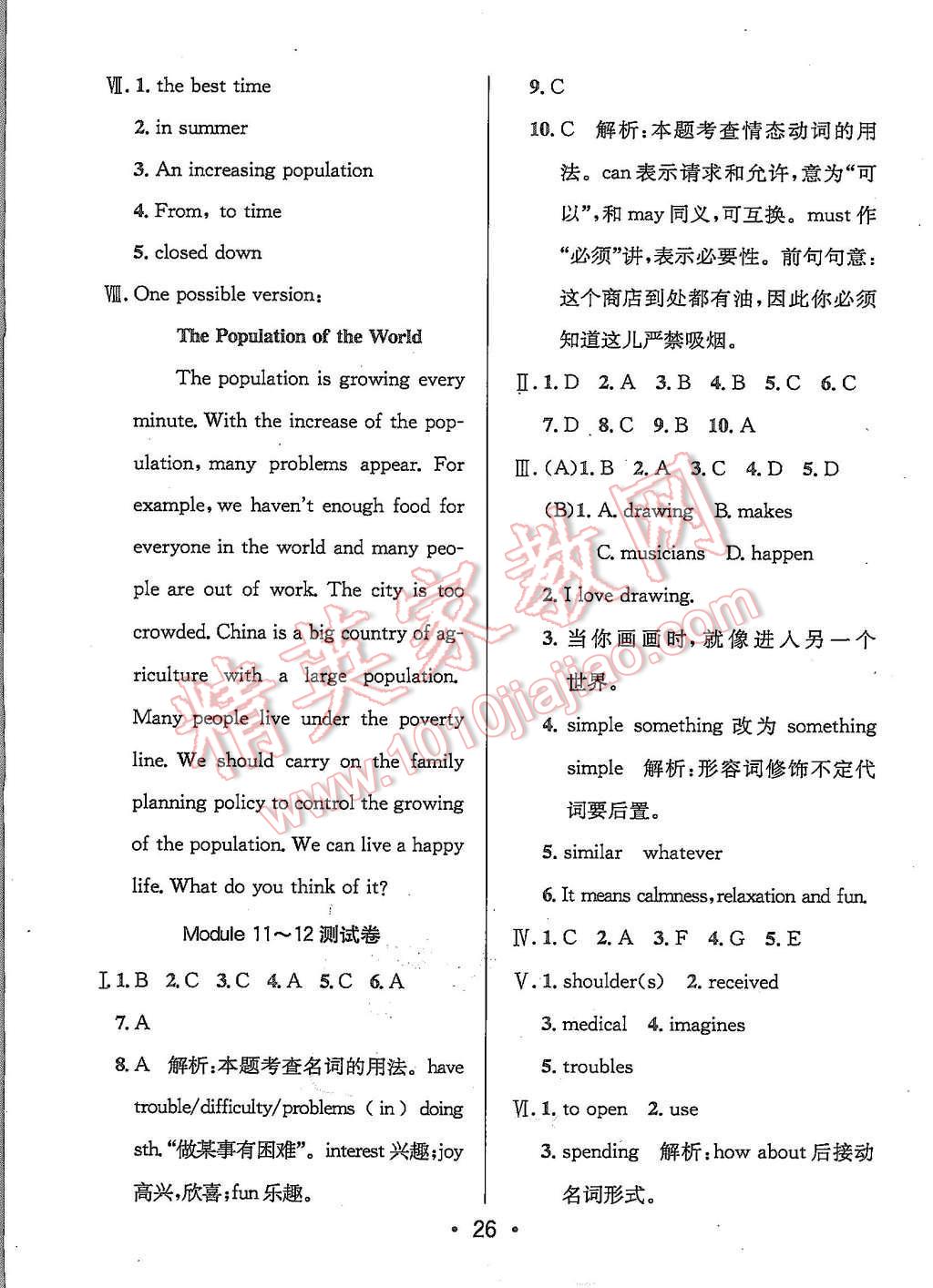 2015年99加1活頁(yè)卷八年級(jí)英語(yǔ)上冊(cè)外研版 第26頁(yè)