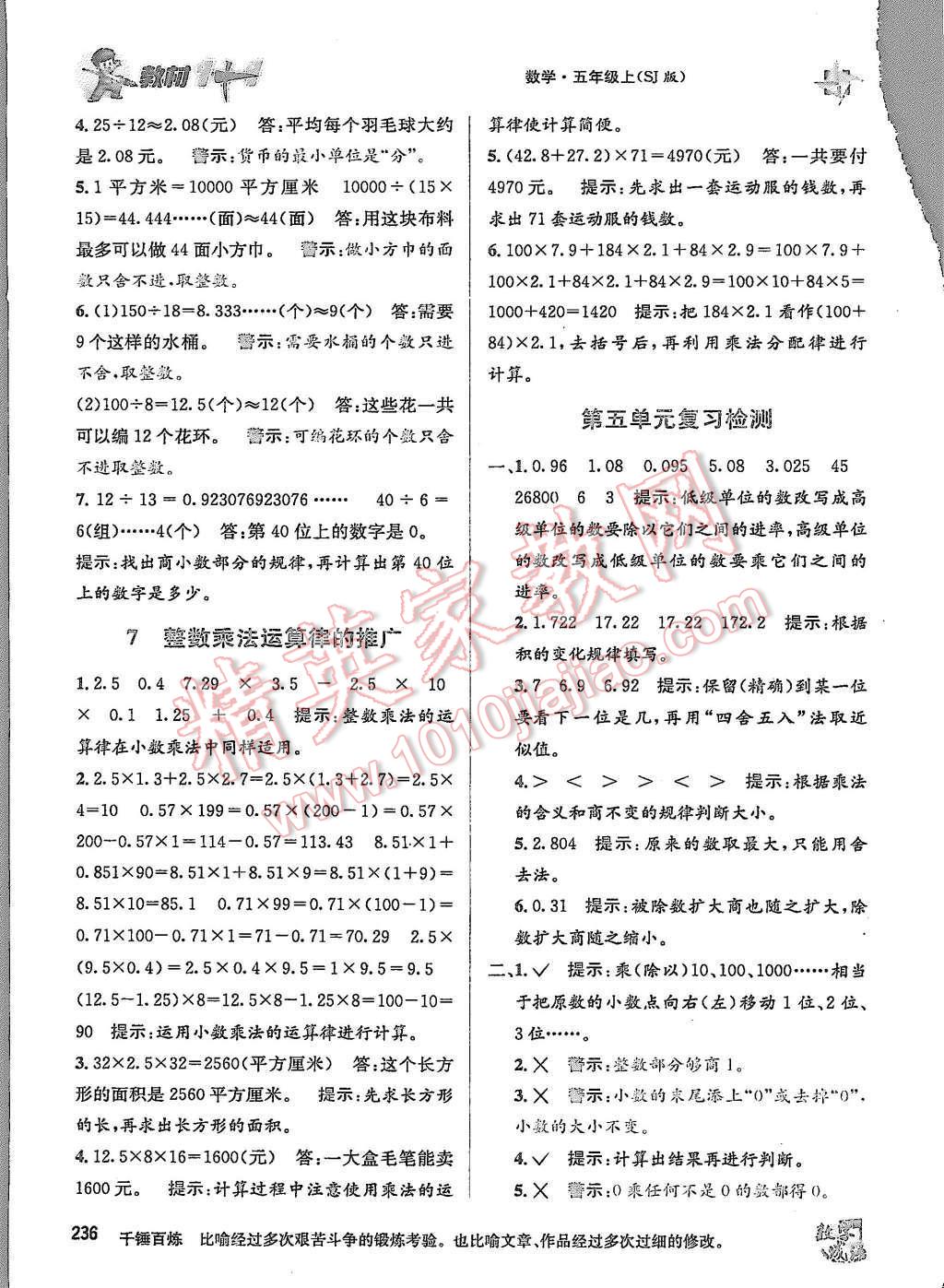 2015年教材1加1五年級數(shù)學(xué)上冊蘇教版 第22頁