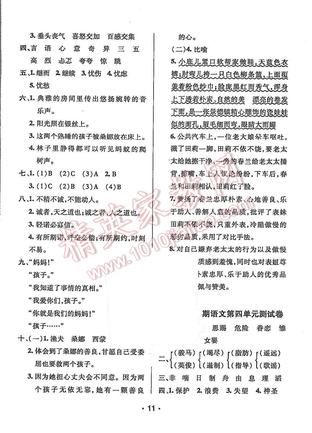 2015年99加1活页卷六年级语文上册人教版 第11页