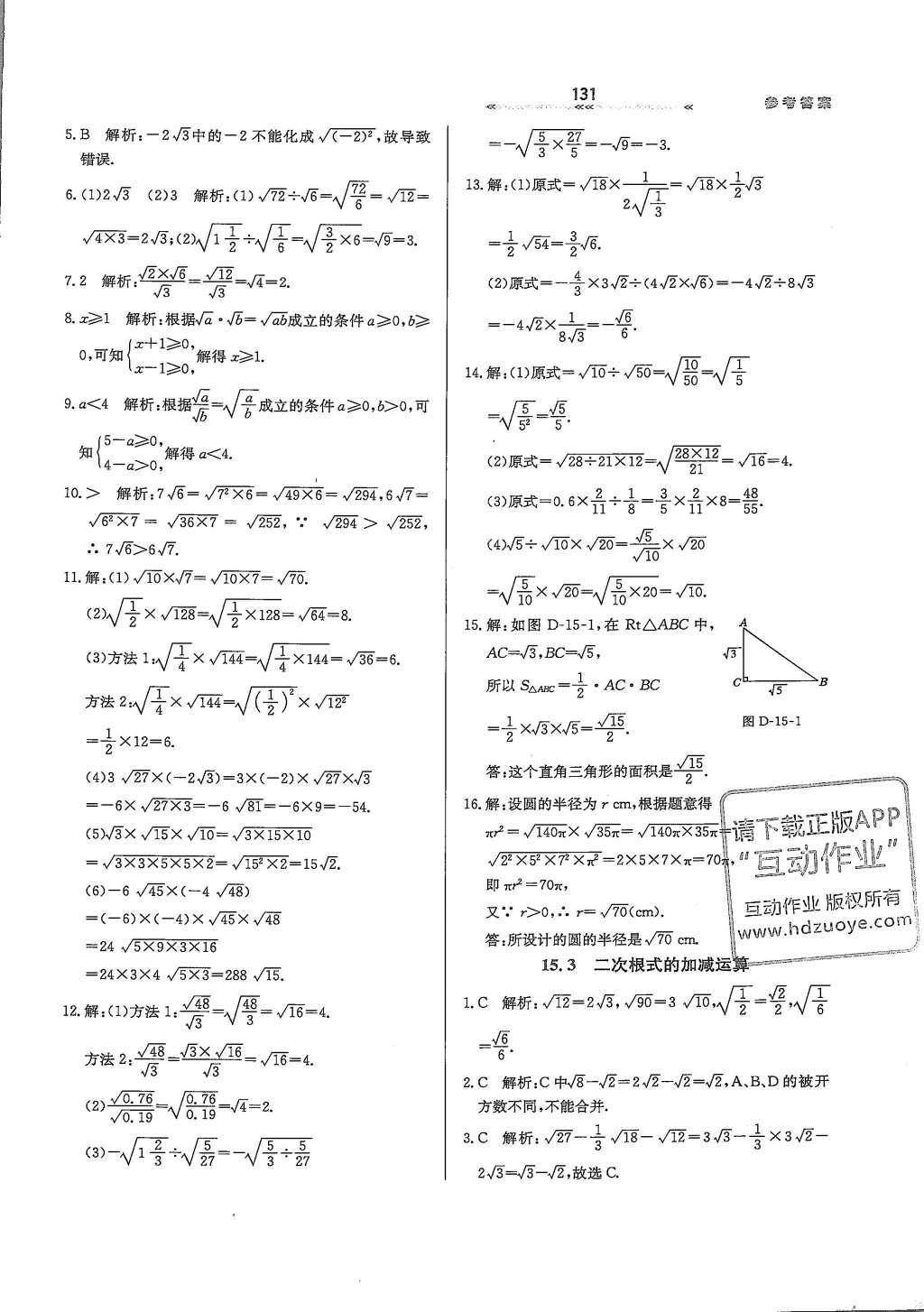 2016年轻轻松松学数学八年级上册冀教版 参考答案第27页