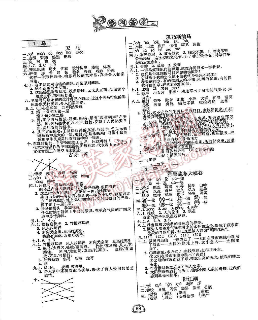 2015年鐘書金牌新教材全練五年級語文上冊北師大版 第1頁