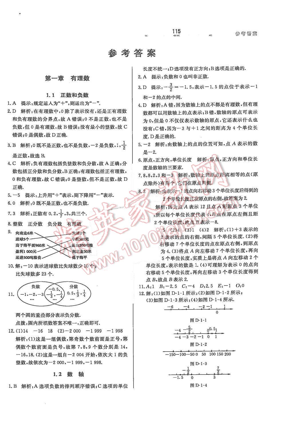 2015年輕輕松松學(xué)數(shù)學(xué)七年級(jí)上冊(cè)冀教版 第1頁(yè)