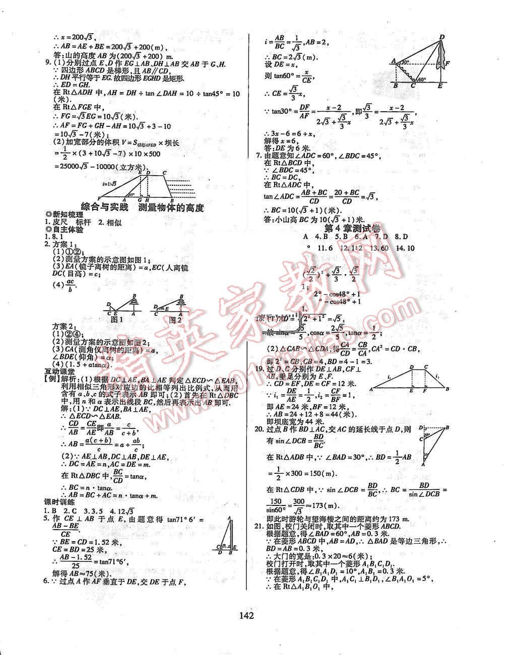 2015年有效课堂课时导学案九年级数学上册湘教版 第18页