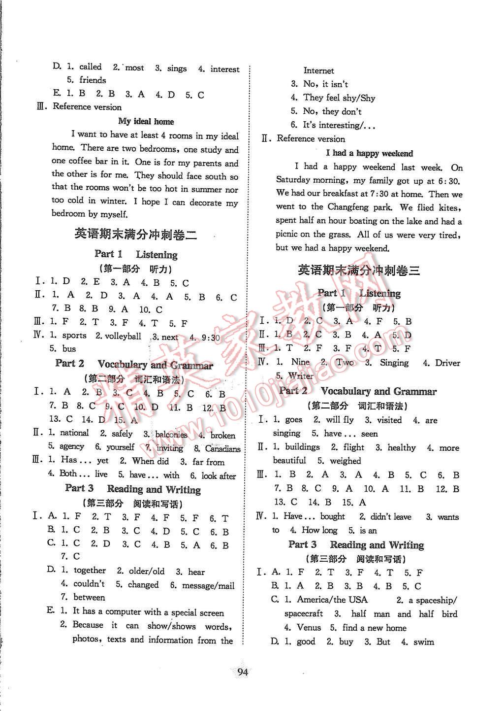 2015年交大之星英语期中期末满分冲刺卷七年级第一学期 第14页