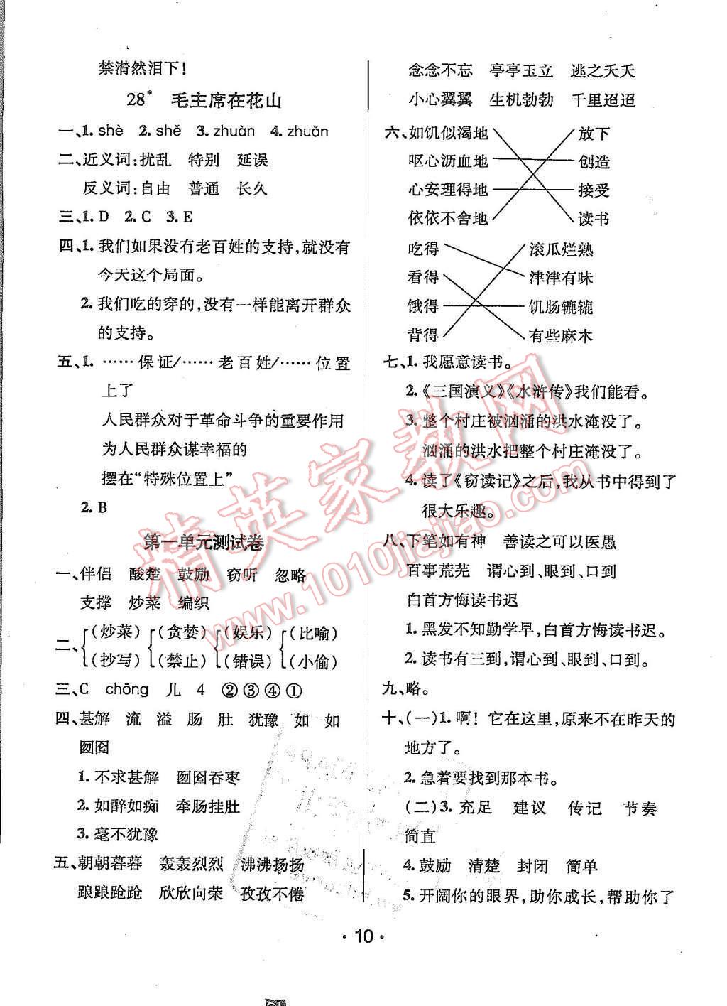 2015年99加1活页卷五年级语文上册人教版 第10页