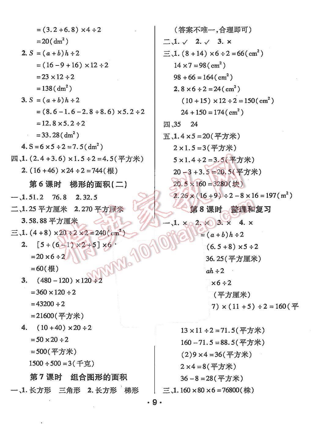 2015年99加1活页卷五年级数学上册人教版 第9页