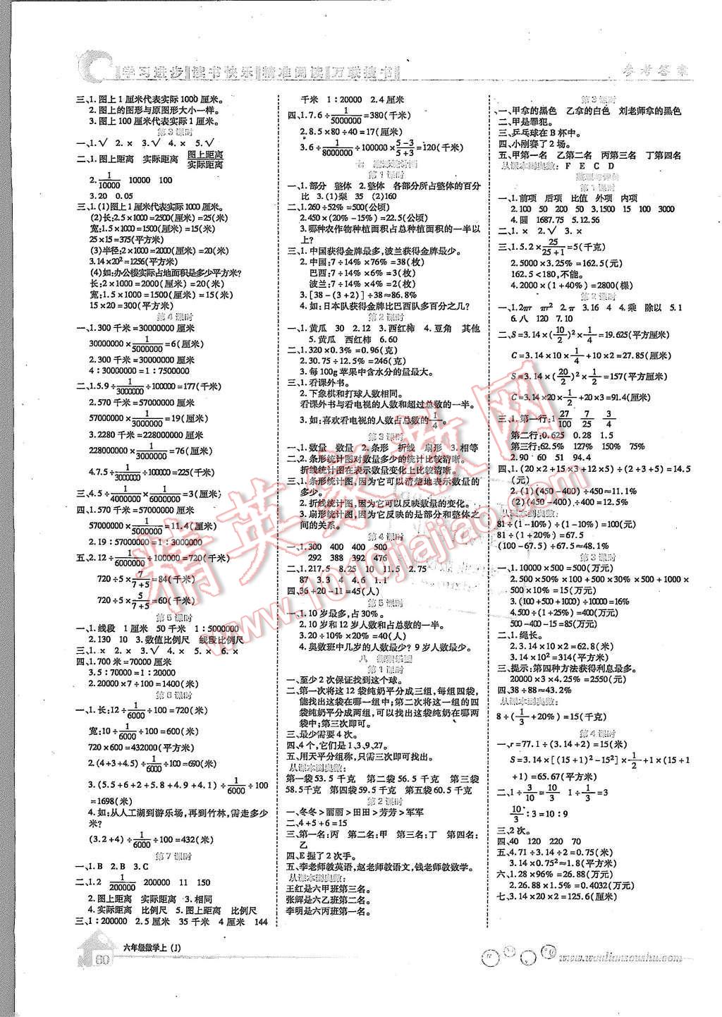 2015年全優(yōu)課堂考點(diǎn)集訓(xùn)與滿分備考六年級數(shù)學(xué)上冊冀教版 第4頁