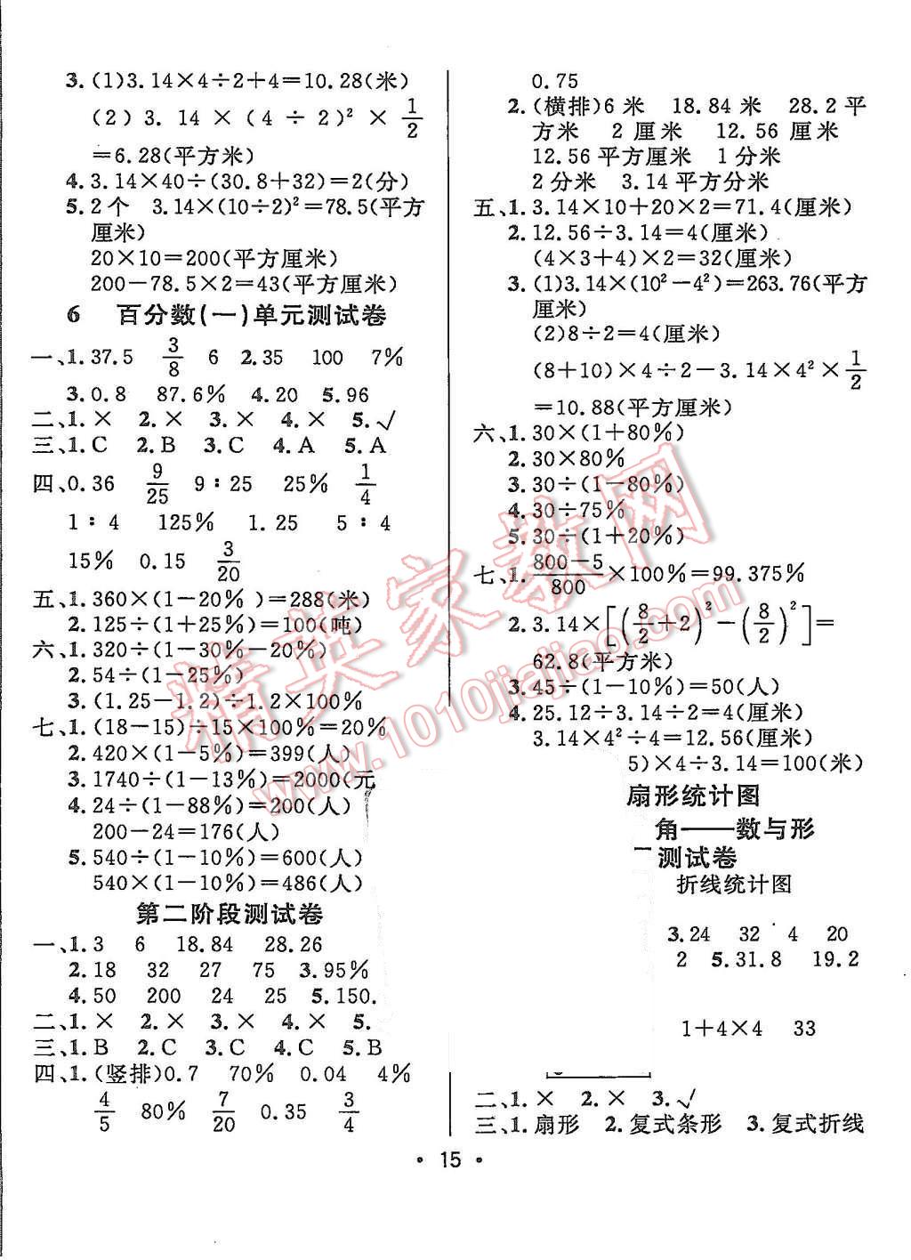 2015年99加1活页卷六年级数学上册人教版 第14页