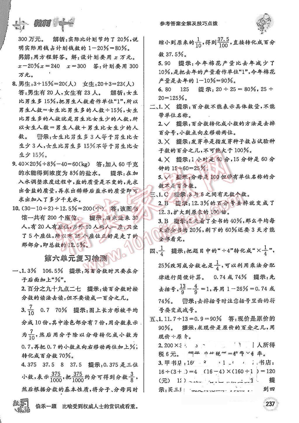 2015年教材1加1六年級數(shù)學(xué)上冊蘇教版 第31頁