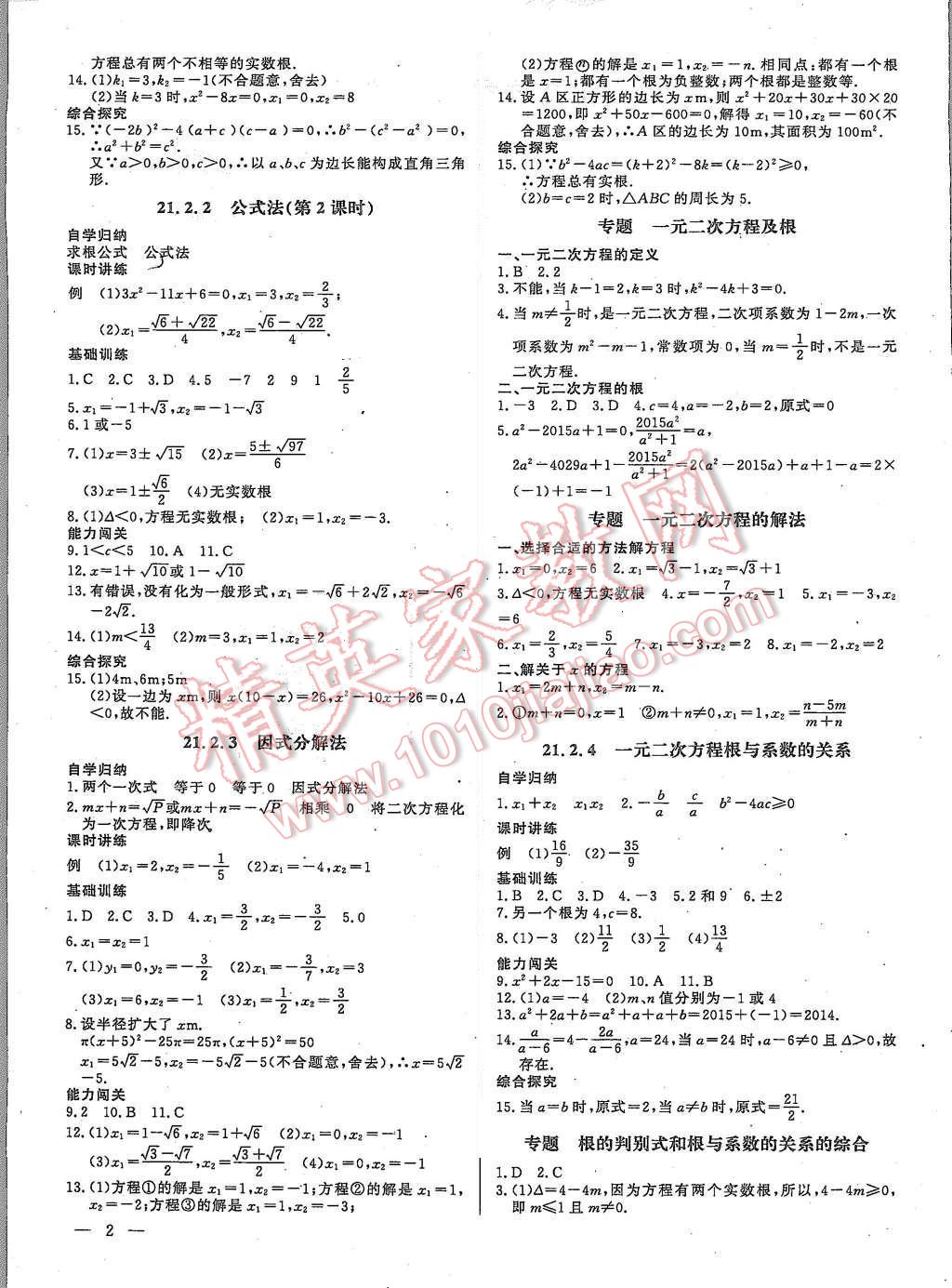 2015年乐学课堂课时学讲练九年级数学上册人教版 第2页