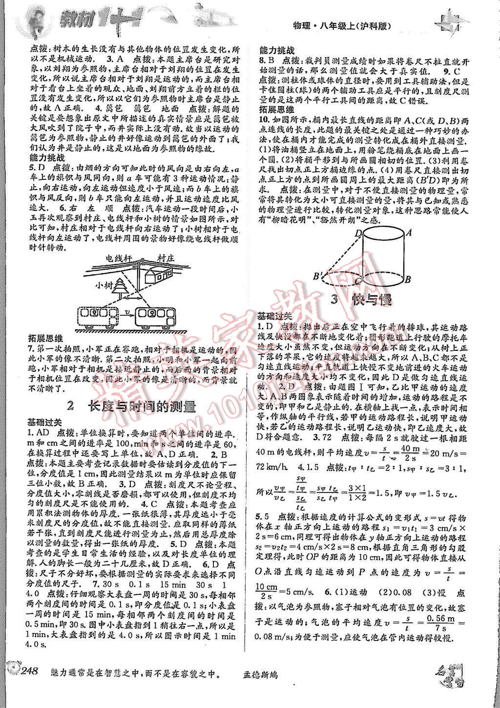 2015年教材1加1八年級物理上冊滬科版 第2頁