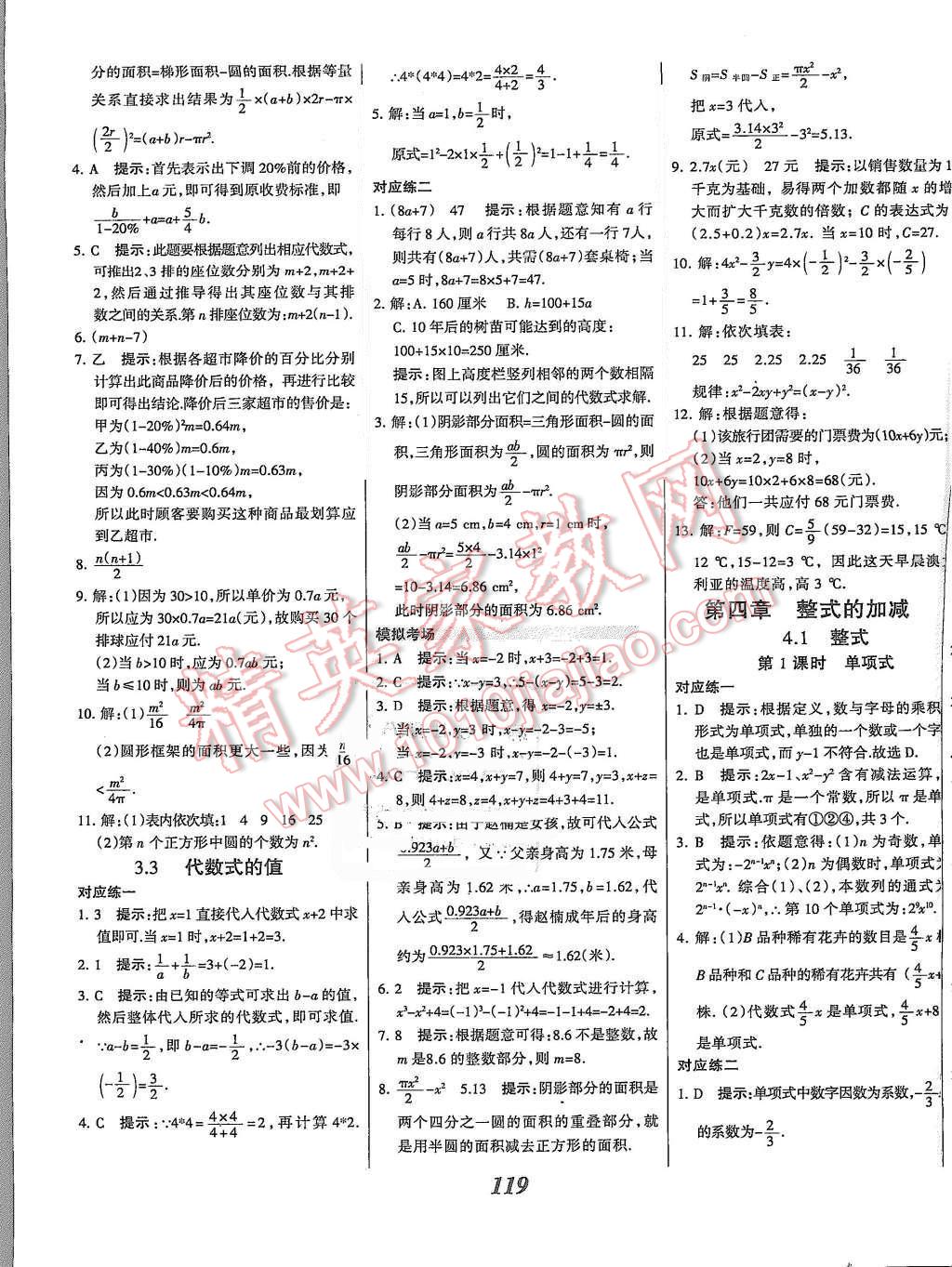 2015年全優(yōu)課堂考點集訓(xùn)與滿分備考七年級數(shù)學(xué)上冊冀教版 第15頁