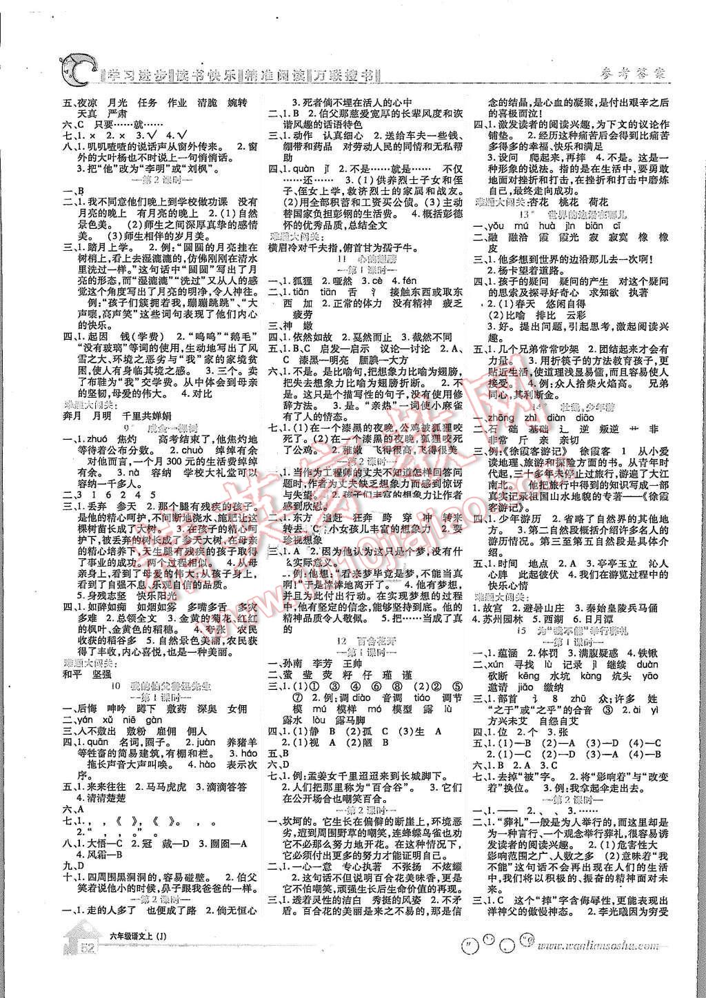 2015年全優(yōu)課堂考點集訓與滿分備考六年級語文上冊冀教版 第2頁