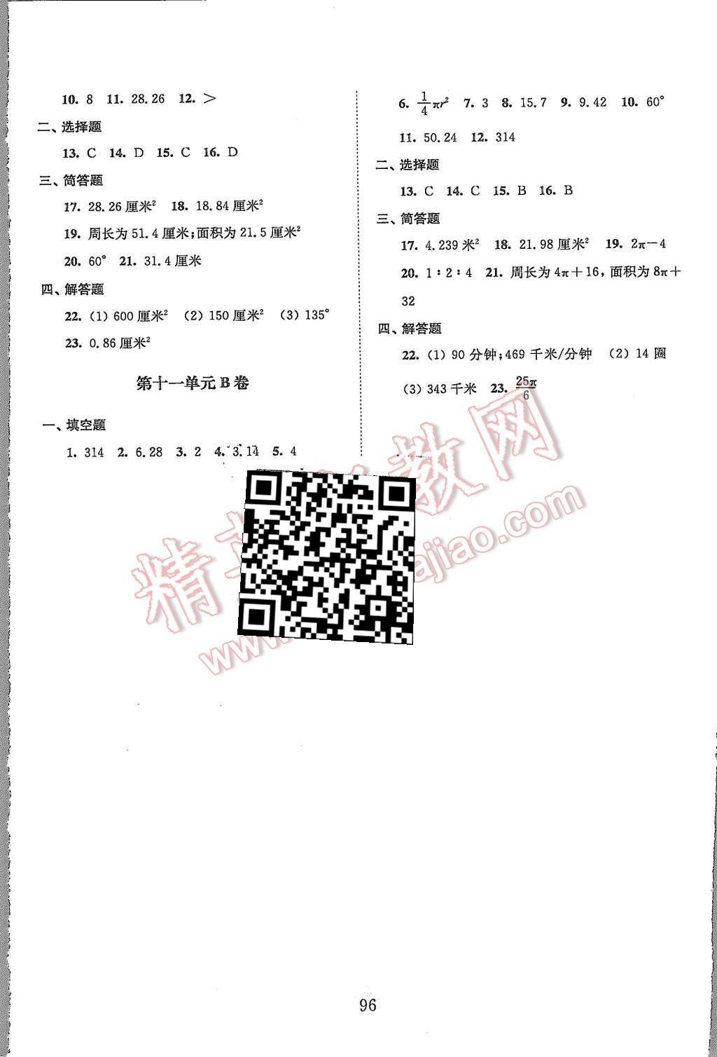 2015年交大之星学业水平单元测试卷六年级数学第一学期 第8页