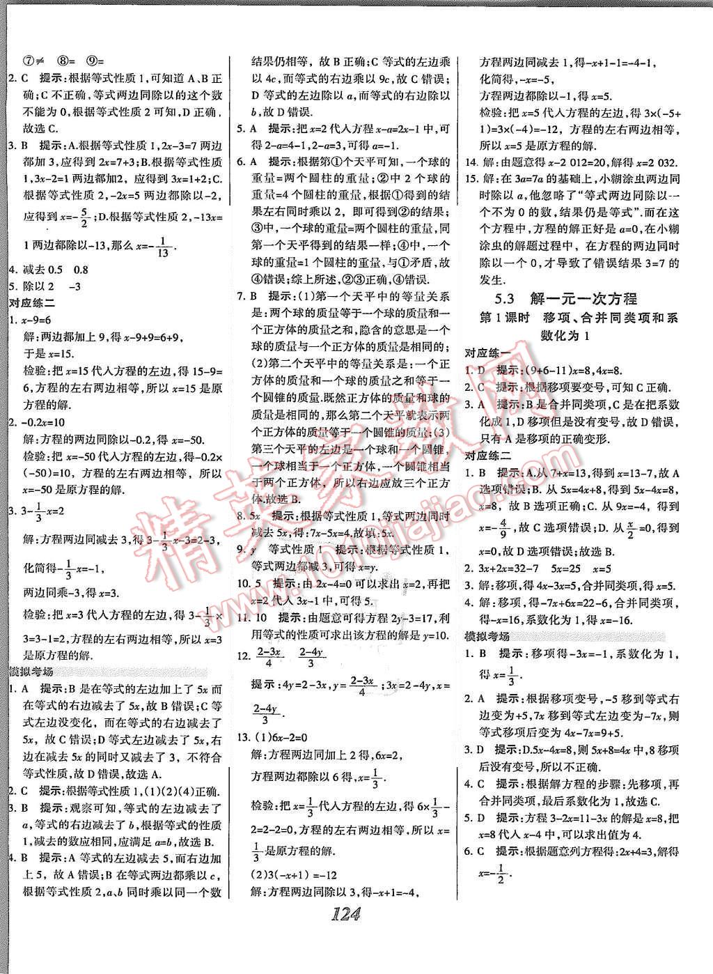 2015年全優(yōu)課堂考點(diǎn)集訓(xùn)與滿分備考七年級數(shù)學(xué)上冊冀教版 第20頁