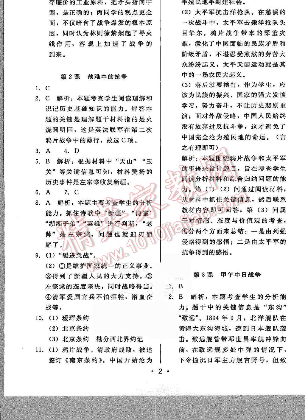 2015年99加1活頁(yè)卷八年級(jí)歷史上冊(cè)北師大版 第2頁(yè)