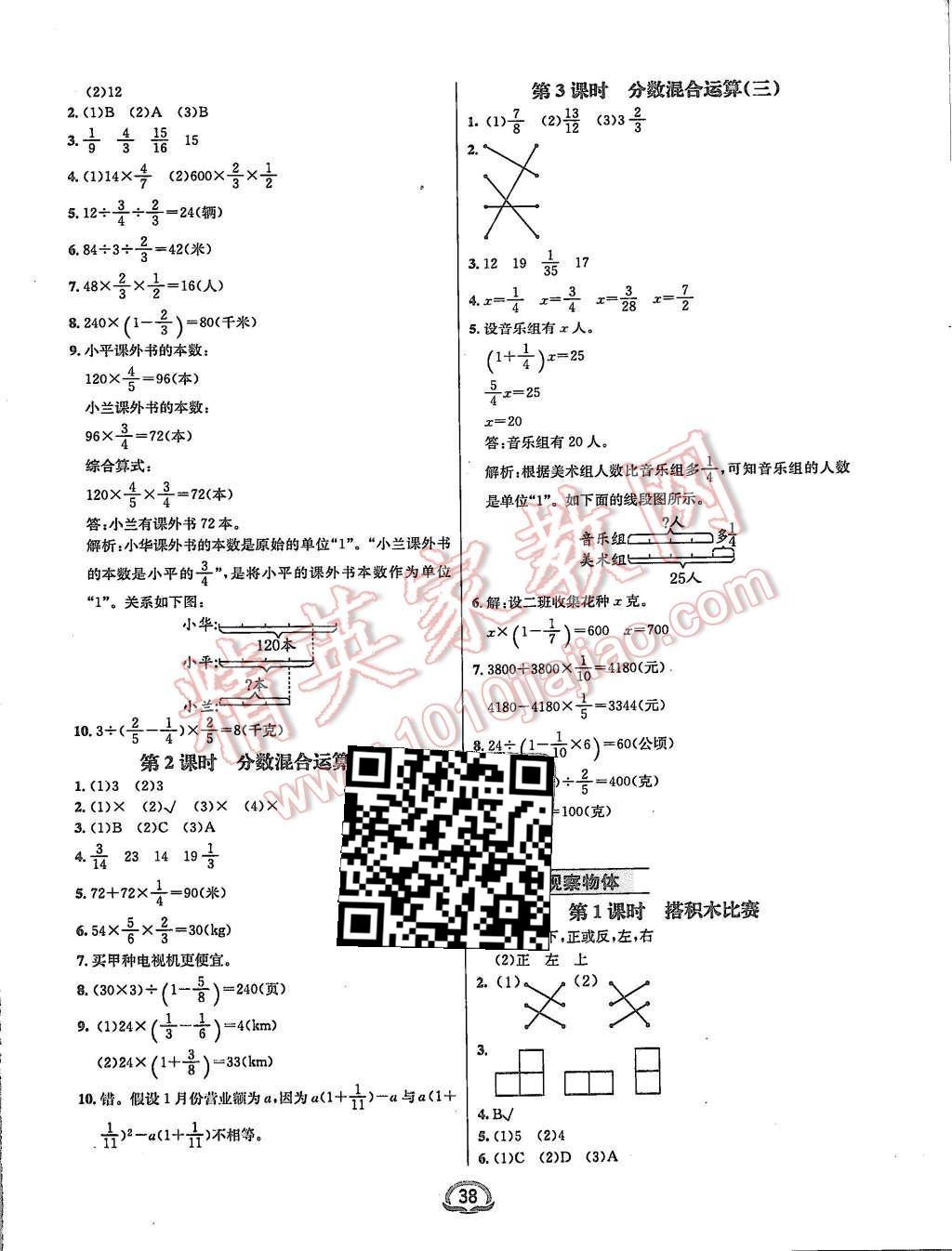 2015年鐘書金牌新教材全練六年級數(shù)學(xué)上冊北師大版 第2頁