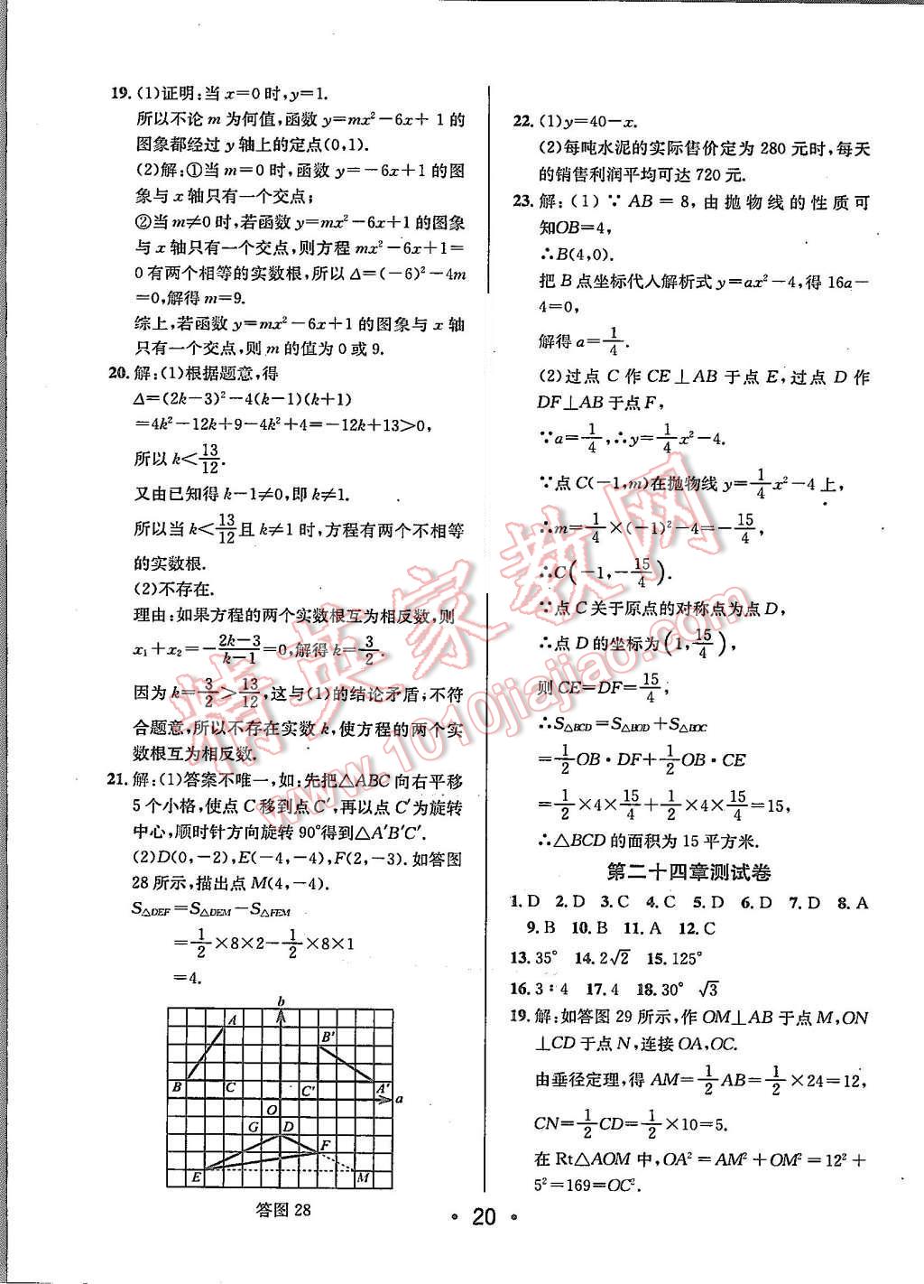 2015年99加1活頁(yè)卷九年級(jí)數(shù)學(xué)上冊(cè)人教版 第20頁(yè)