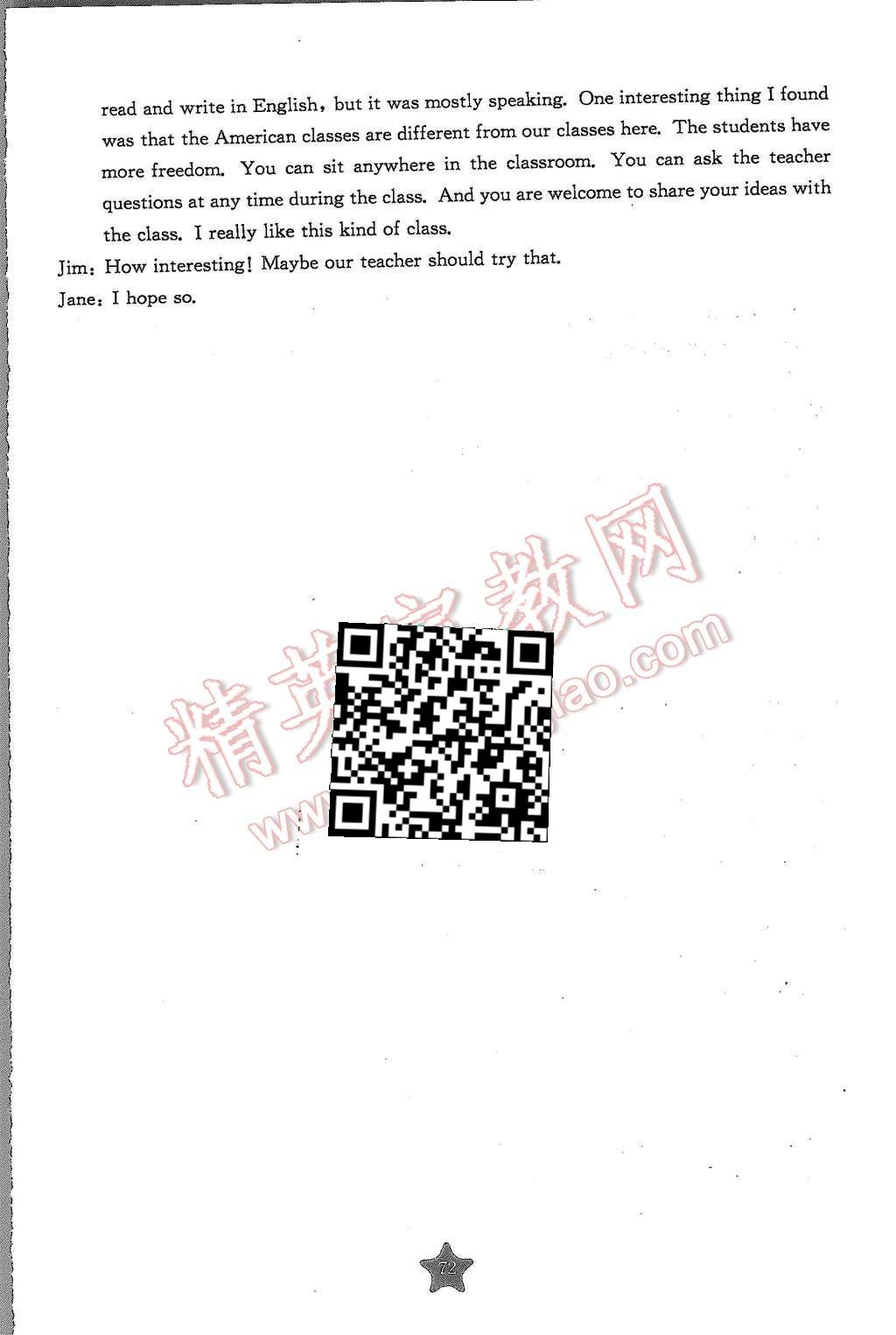 2015年交大之星学业水平单元测试卷八年级英语第一学期 第16页