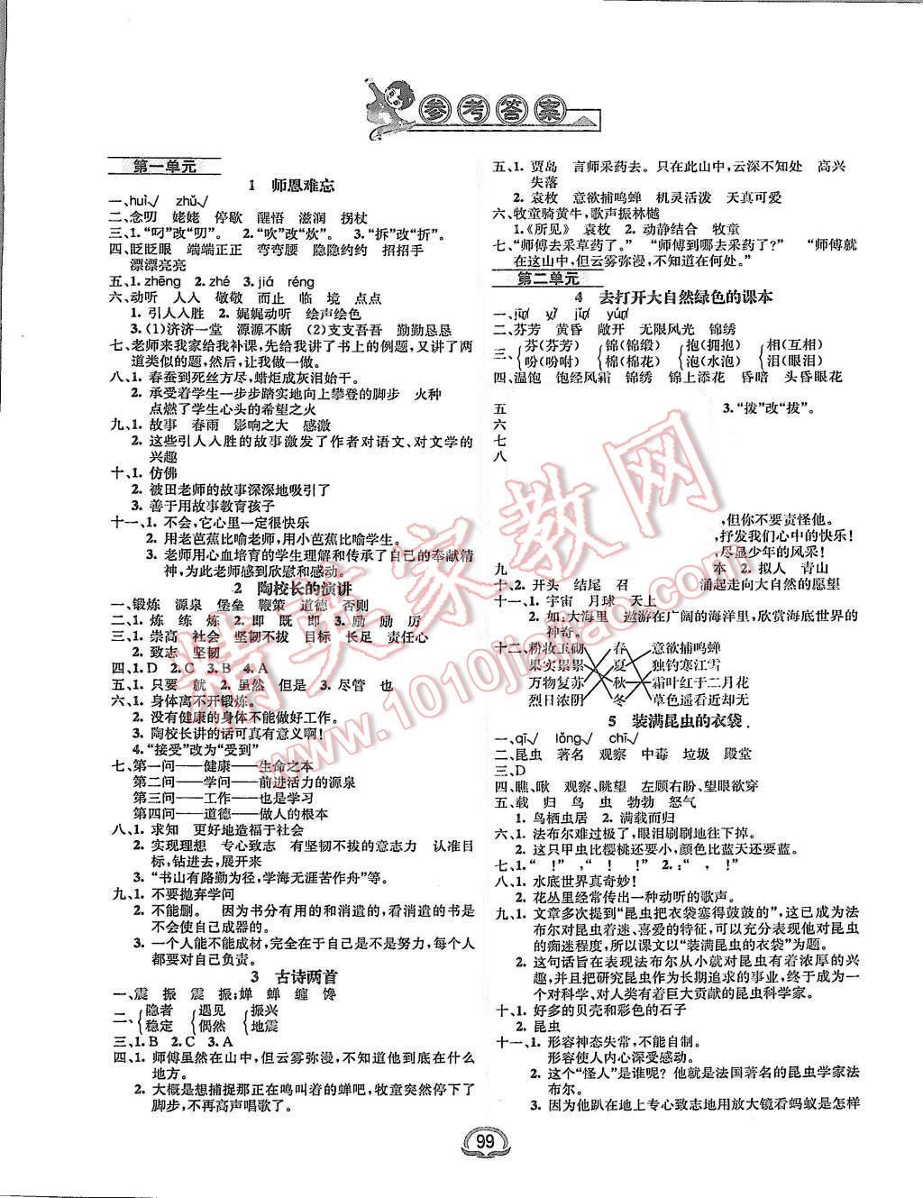 2015年钟书金牌新教材全练五年级语文上册苏教版 第1页