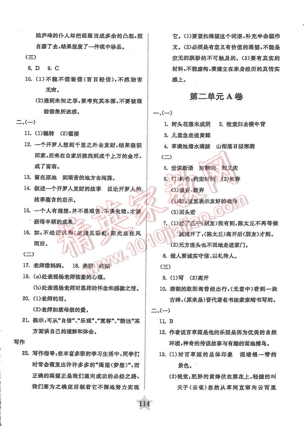 2015年交大之星学业水平单元测试卷六年级语文第一学期 第2页