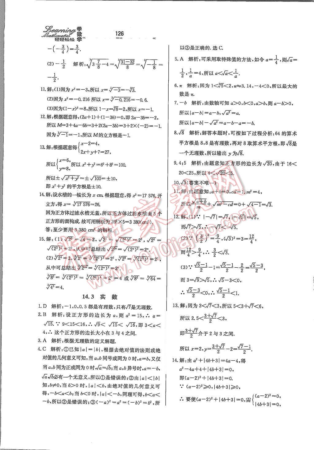 2015年輕輕松松學數(shù)學八年級上冊冀教版 第14頁