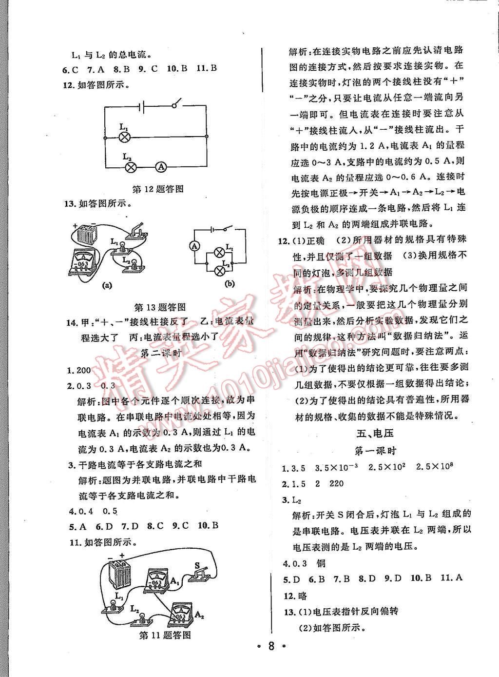 2015年99加1活页卷九年级物理上册北师大版 第8页