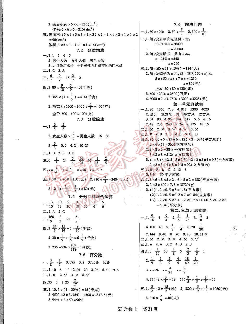 2015年小狀元隨堂作業(yè)六年級(jí)數(shù)學(xué)上冊(cè)蘇教版 第7頁