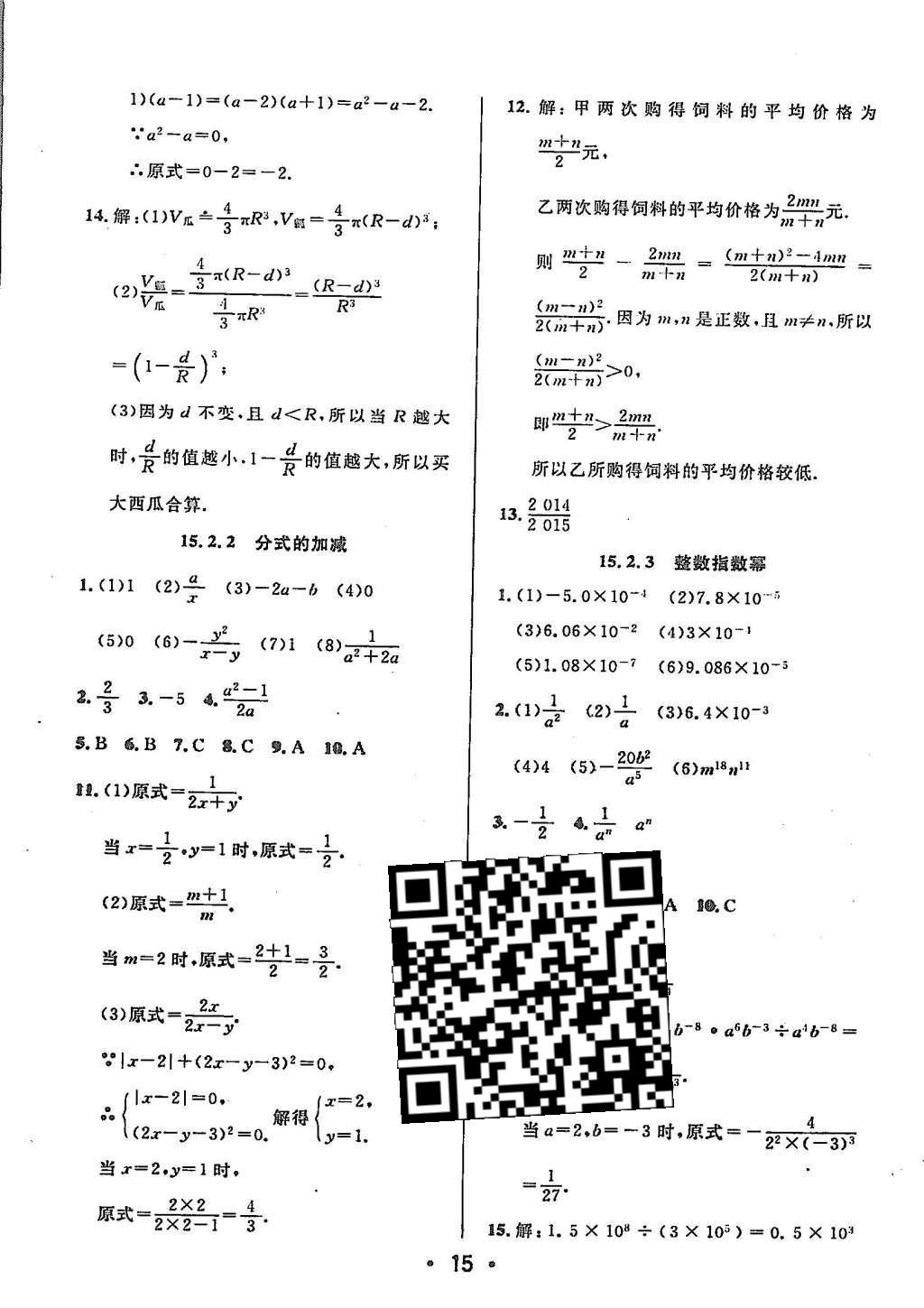 2015年99加1活页卷八年级数学上册人教版 参考答案第45页